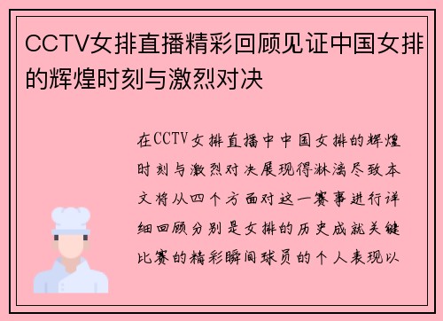 CCTV女排直播精彩回顾见证中国女排的辉煌时刻与激烈对决