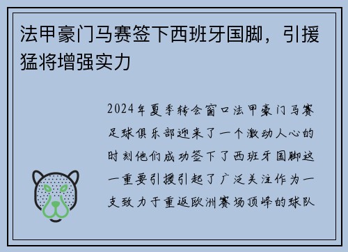 法甲豪门马赛签下西班牙国脚，引援猛将增强实力