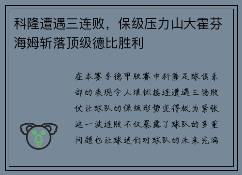 科隆遭遇三连败，保级压力山大霍芬海姆斩落顶级德比胜利