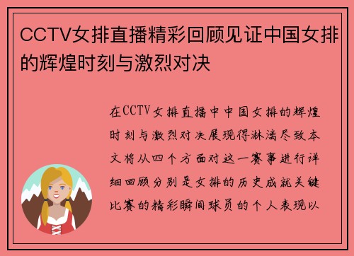 CCTV女排直播精彩回顾见证中国女排的辉煌时刻与激烈对决