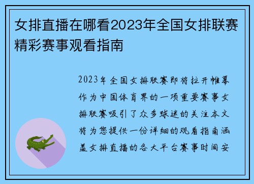 女排直播在哪看2023年全国女排联赛精彩赛事观看指南